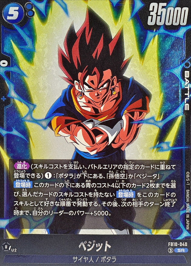 ベジット【SR】{FB10-040}