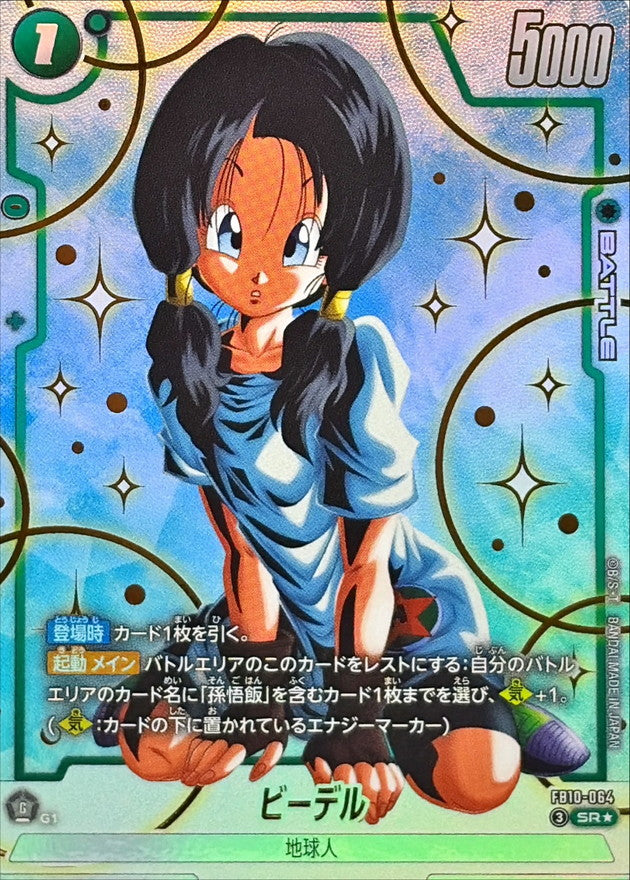 ビーデル(パラレル)【SR☆】{FB10-064}