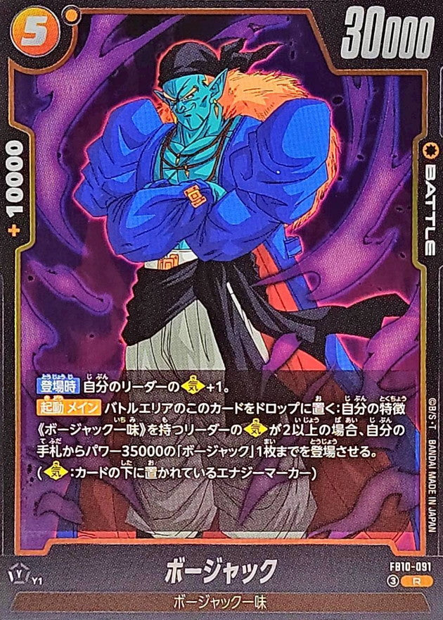 ボージャック【R】{FB10-091}