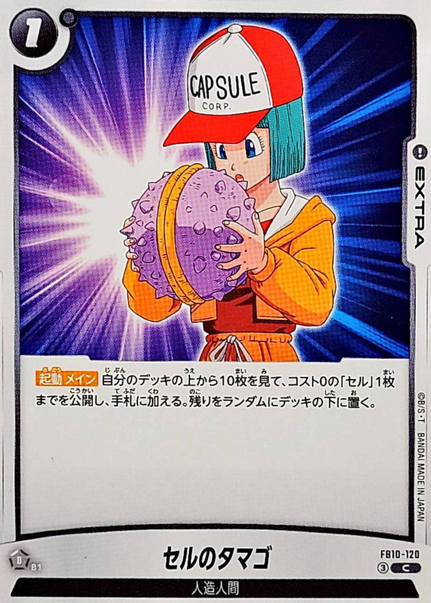 セルのタマゴ【C】{FB10-120}