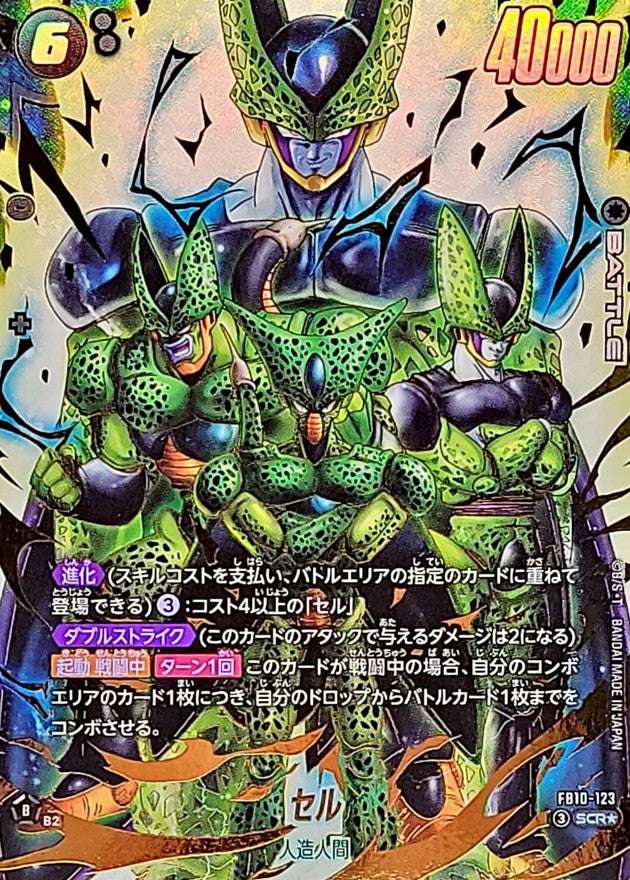 セル(パラレル)【SCR☆】{FB10-123}