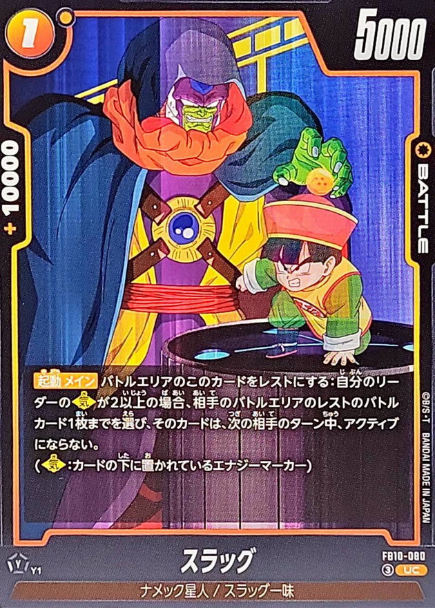 スラッグ【UC】{FB10-080}