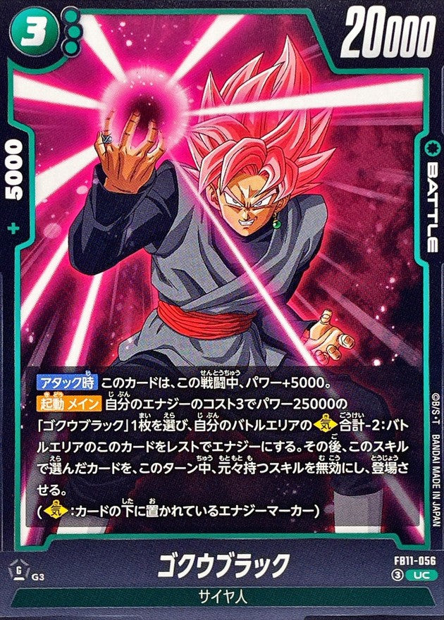 ゴクウブラック【UC】{FB11-056}