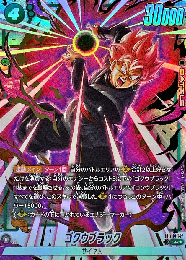ゴクウブラック(パラレル)【SR☆】{FB11-057}