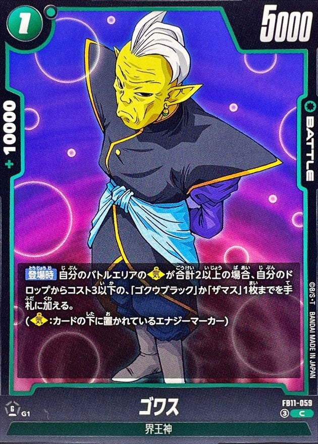 ゴワス【C】{FB11-059}