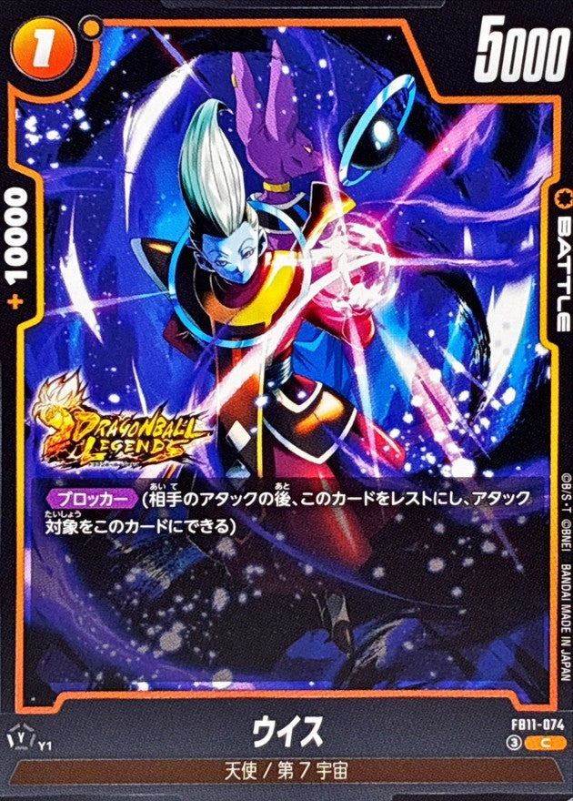 ウイス【C】{FB11-074}