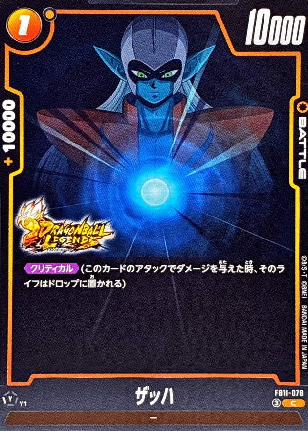 ザッハ【C】{FB11-078}