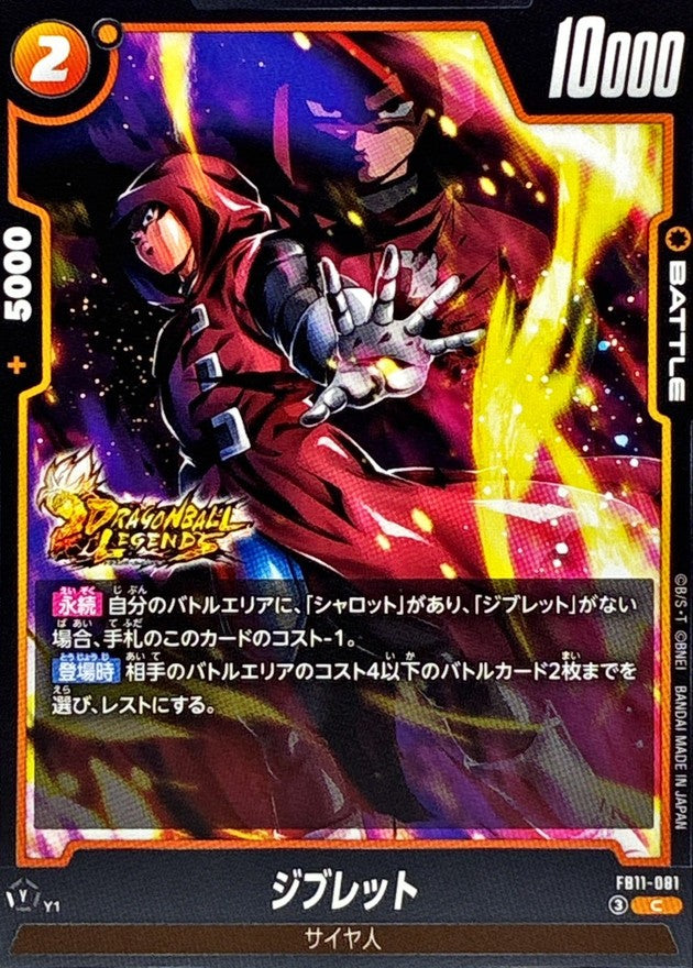 ジブレット【C】{FB11-081}