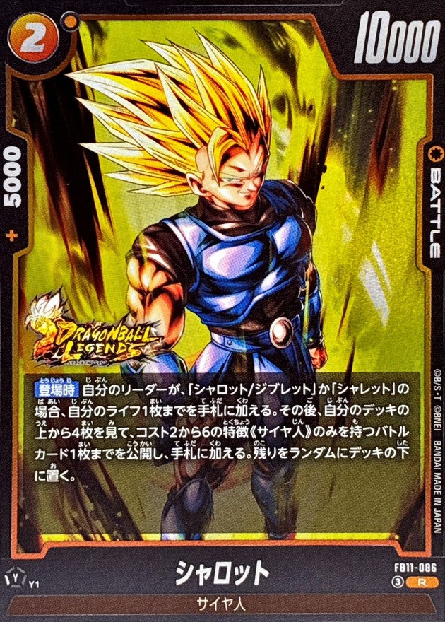 シャロット【R】{FB11-086}