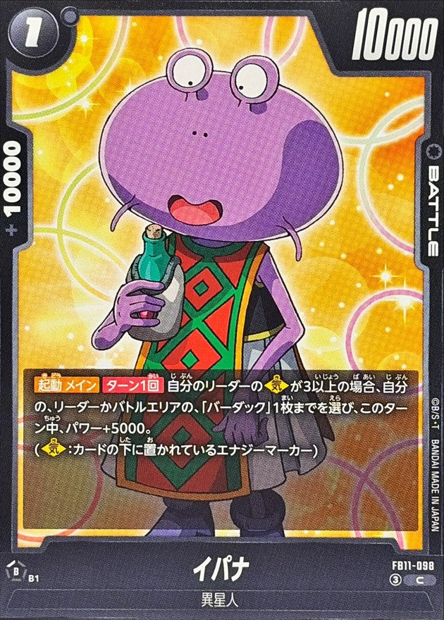 イパナ【C】{FB11-098}