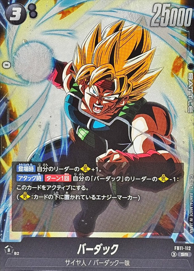 バーダック【SR】{FB11-112}