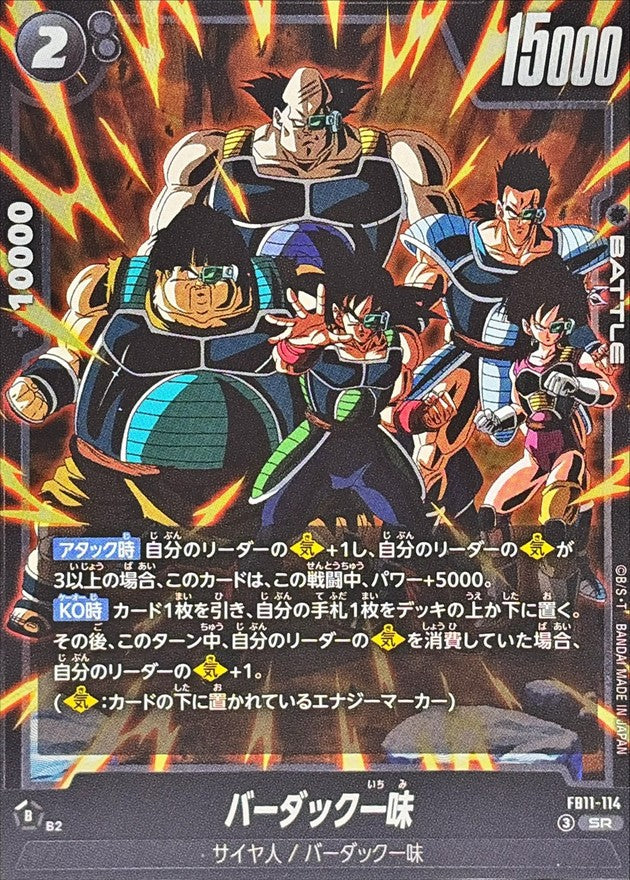 バーダック一味【SR】{FB11-114}