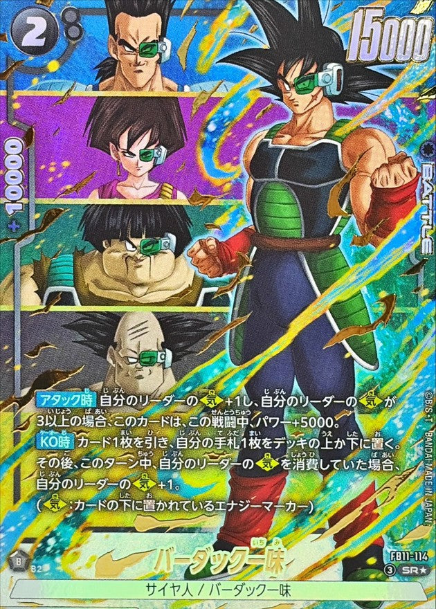 バーダック一味(パラレル)【SR☆】{FB11-114}