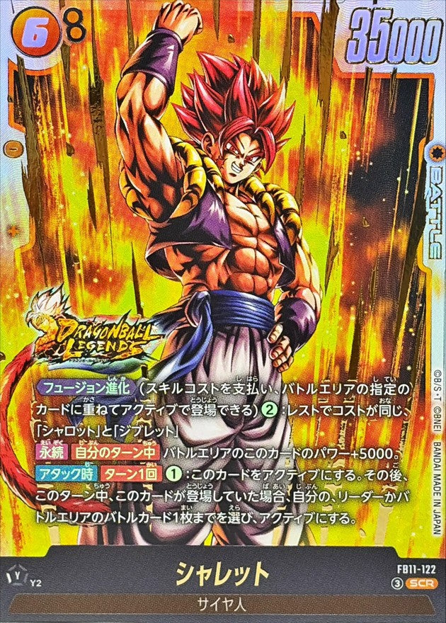 シャレット【SCR】{FB11-122}
