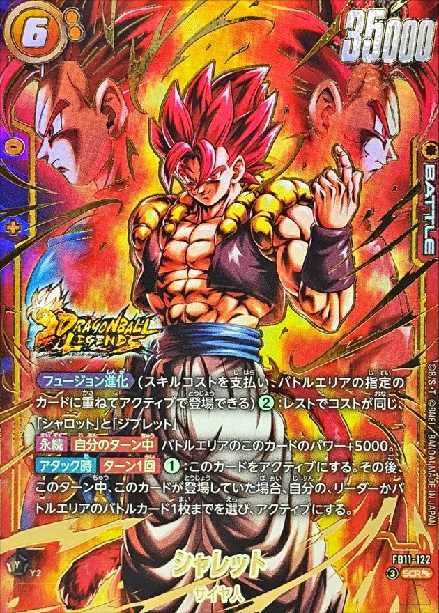 シャレット(パラレル)【SCR☆☆】{FB11-122}