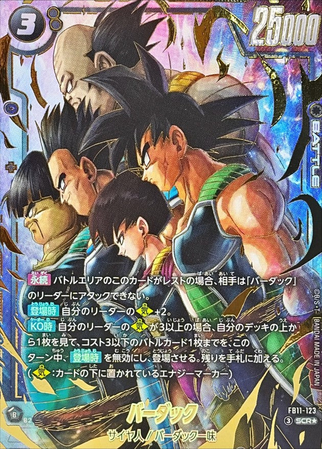バーダック(パラレル)【SCR☆】{FB11-123}
