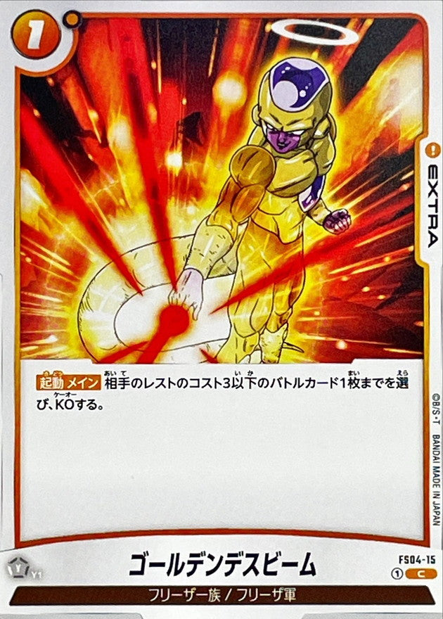 ゴールデンデスビーム【C】{FS04-15}