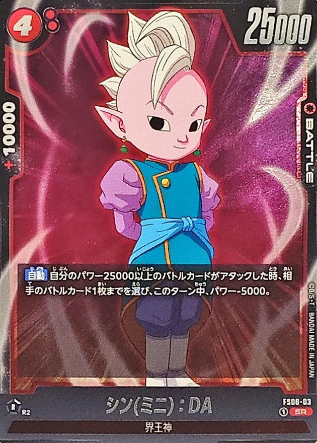 シンミニ:DA【SR】{FS06-03}