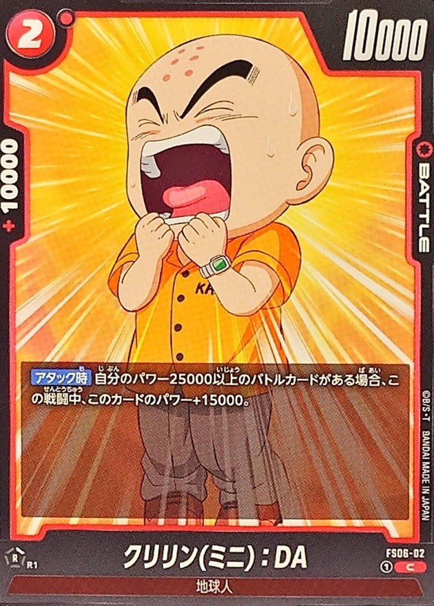 クリリンミニ:DA【C】{FS06-02}