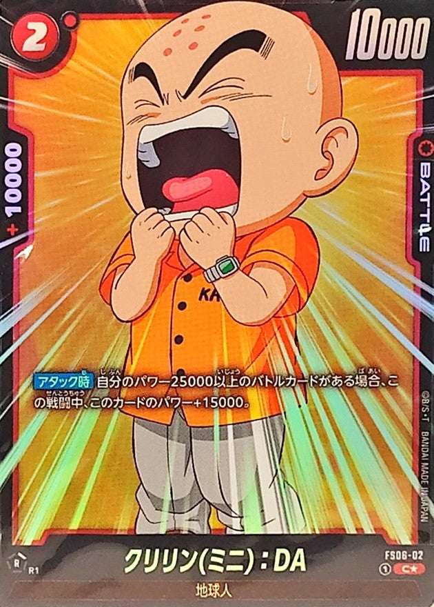 クリリンミニ:DA(パラレル)【C☆】{FS06-02}