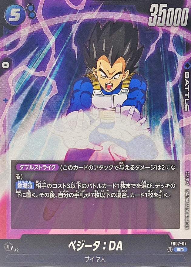 ベジータ:DA【SR】{FS07-07}