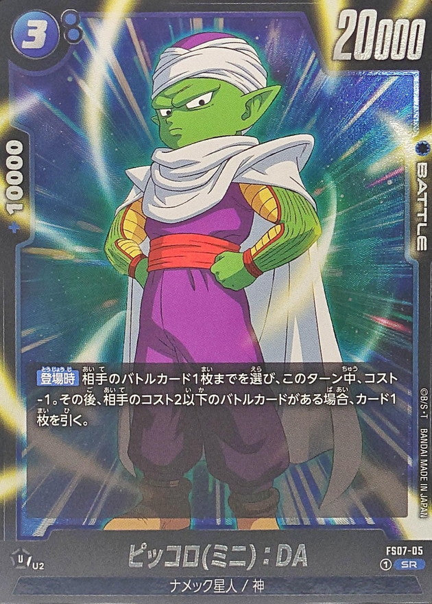 ピッコロミニ:DA【SR】{FS07-05}