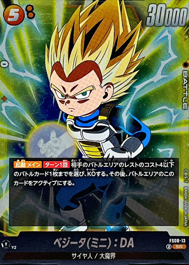 ベジータミニ:DA【SR】{FS08-13}