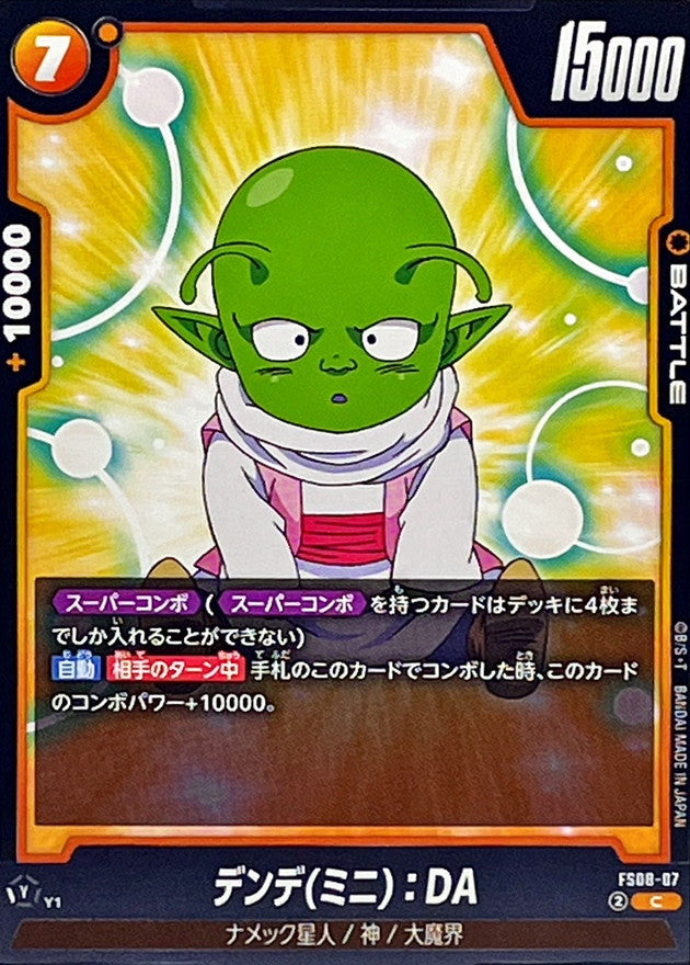 デンデミニ:DA【C】{FS08-07}