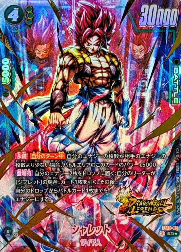 〔状態B〕シャレット(パラレル/金文字)【SR☆】{FS10-08}
