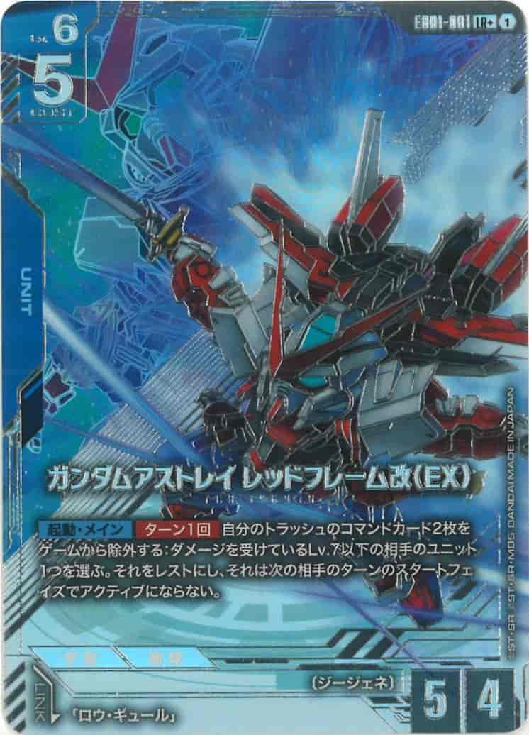 ガンダムアストレイ レッドフレーム改(EX) {GC-01-EB01-001}