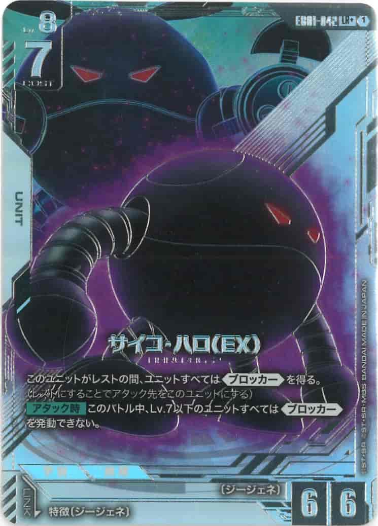 サイコ・ハロ (EX)(パラレル) {GC-01-EB01-042}