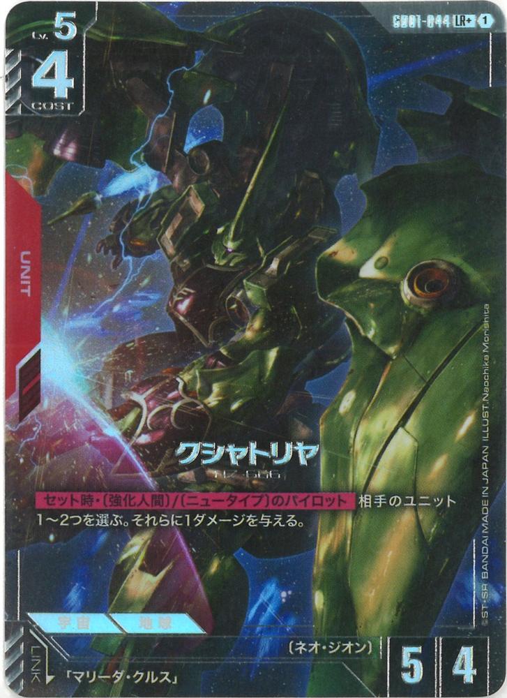 クシャトリヤ(パラレル) {GC-01-GD01-044}