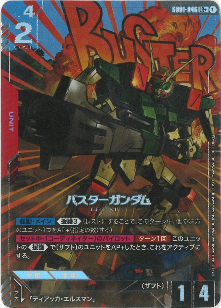 バスターガンダム(パラレル) {GC-01-GD01-046}