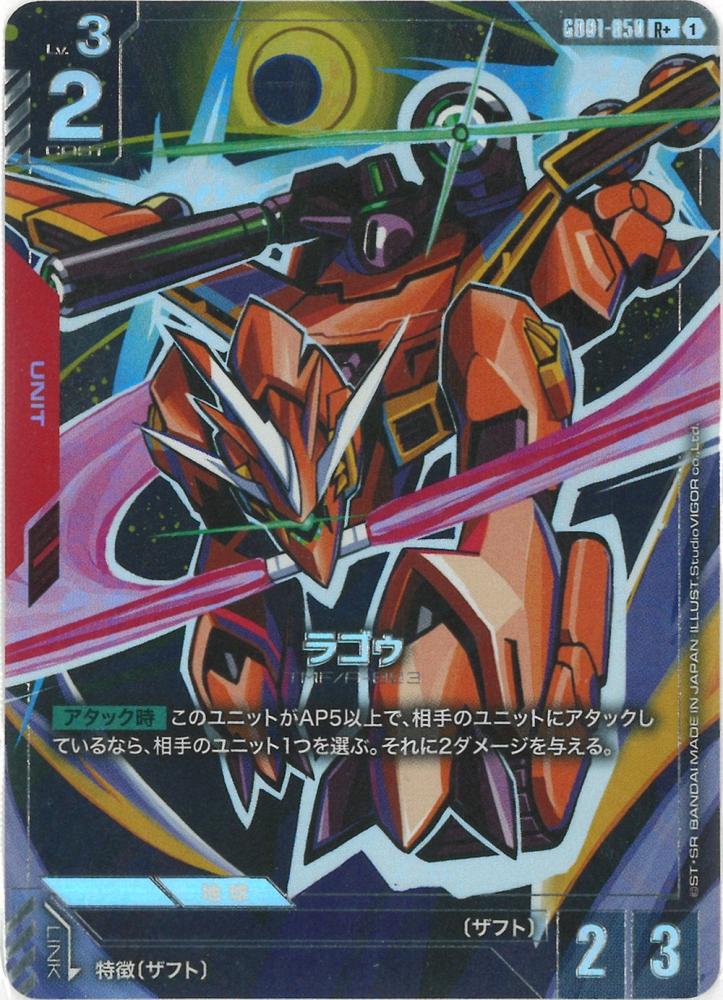 ラゴゥ(パラレル) {GC-01-GD01-050}