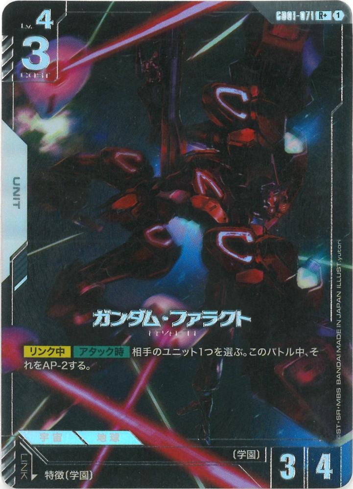 ガンダム・ファラクト(パラレル) {GC-01-GD01-071}