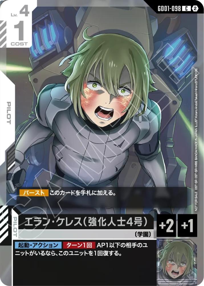 エラン・ケレス(強化人士4号)(ショップバトル 参加賞パック05) {GC-01-GD01-098}