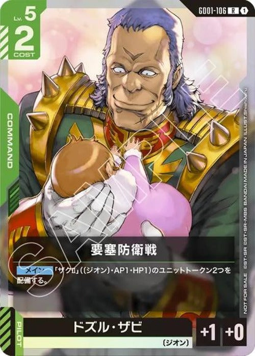 要塞防衛戦 (チャンピオンシップ 参加賞パック01) {GC-01-GD01-106}