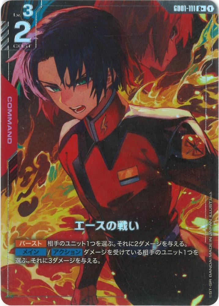 エースの戦い(パラレル) {GC-01-GD01-111}