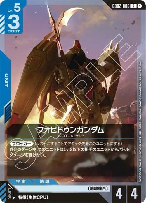 フォビドゥンガンダム(ショップバトル2026 SEASON2 参加者パック) {GC-01-GD02-006}