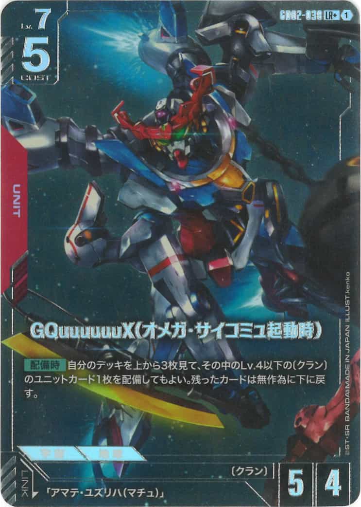 GQuuuuuuX(オメガ・サイコミュ起動時) (パラレル) {GC-01-GD02-038}