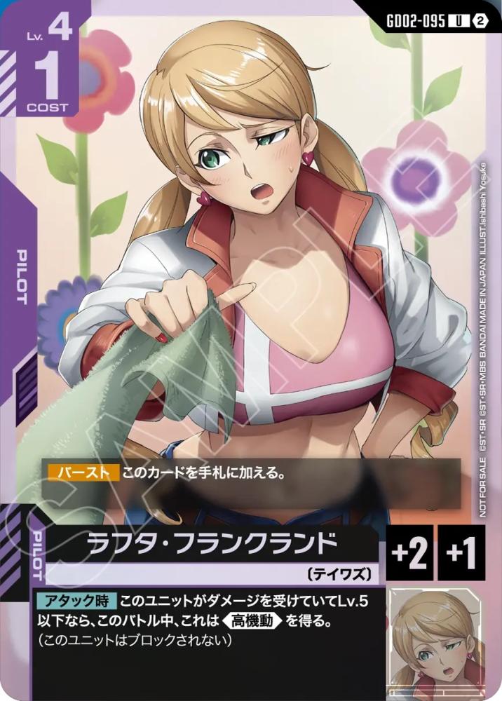 ラフタ・フランクランド(ショップバトル 参加賞パック05) {GC-01-GD02-095}