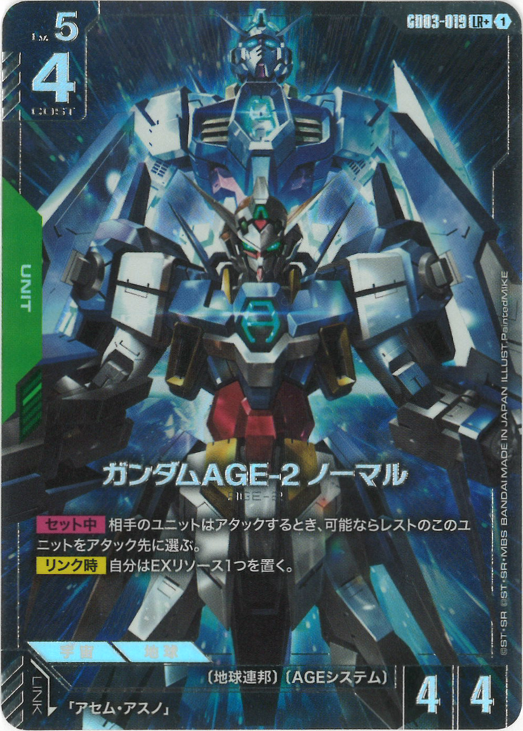 ガンダムAGE-2 ノーマル(パラレル) {GC-01-GD03-019}