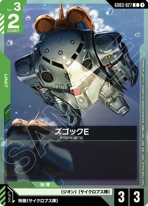 ズゴックE(WORLD CHAMPIONSHIPS 26-27 参加賞パック Vol.1) {GC-01-GD03-027}