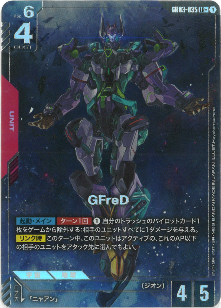 GFreD(パラレル) {GC-01-GD03-035}