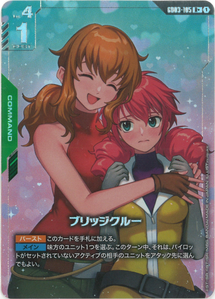 ブリッジクルー(パラレル) {GC-01-GD03-105}