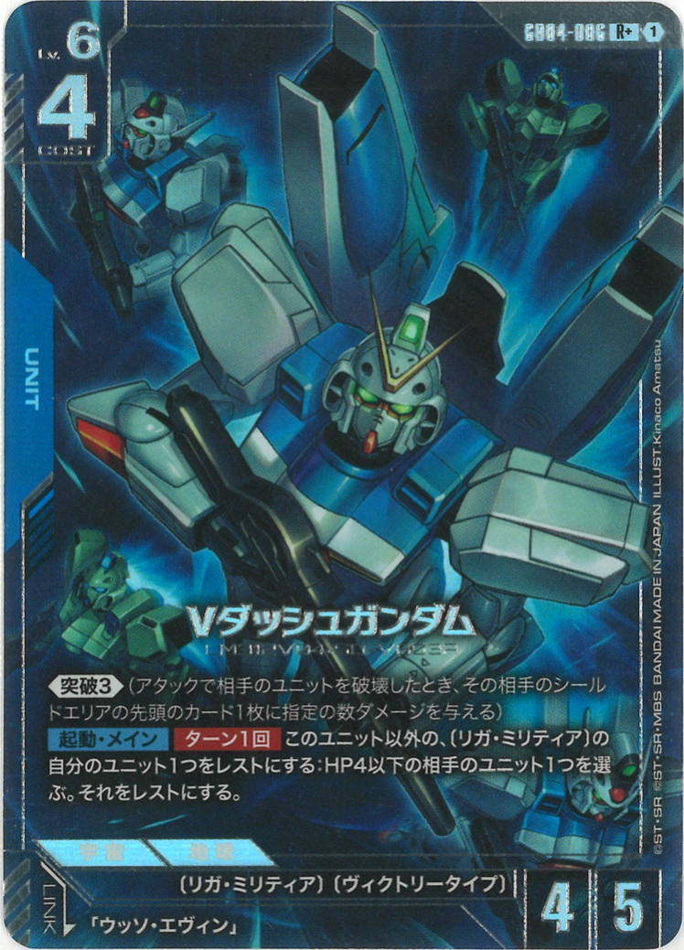Vダッシュガンダム(パラレル) {GC-01-GD04-006}