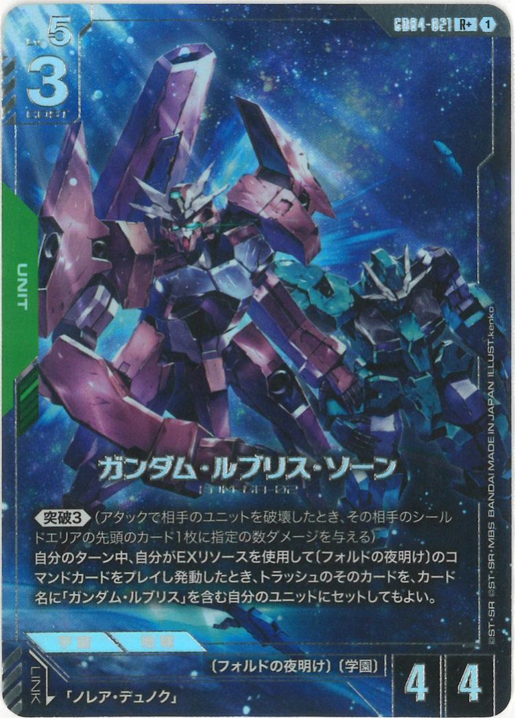 ガンダム・ルブリス・ソーン(パラレル) {GC-01-GD04-021}