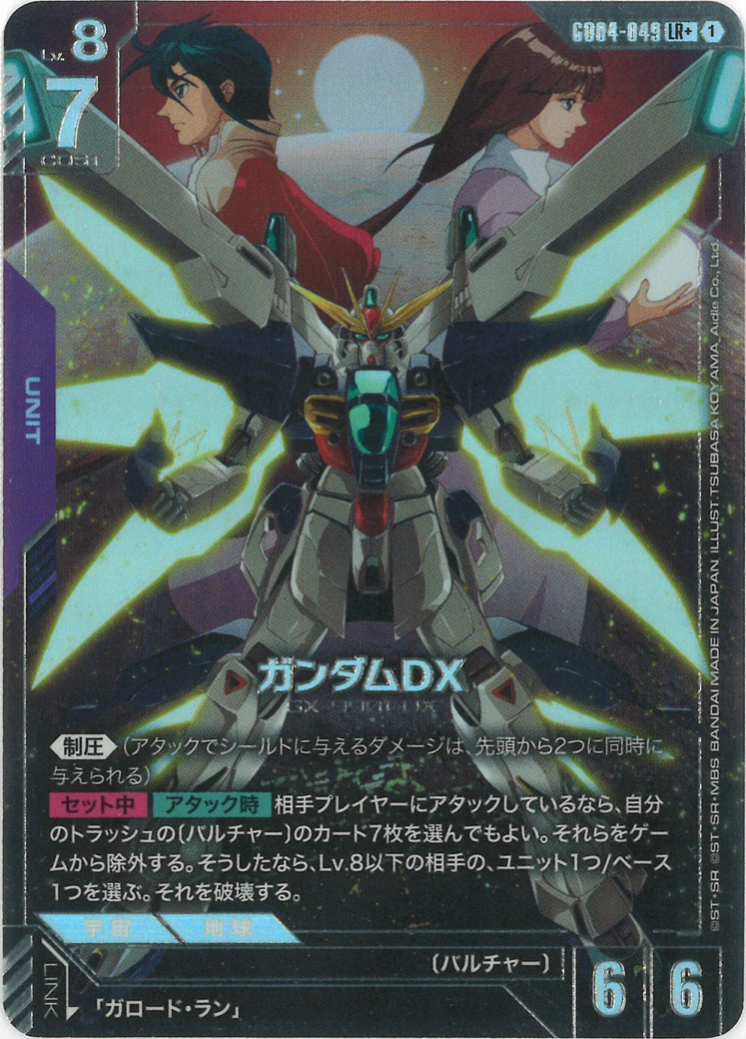 ガンダムDX(パラレル) {GC-01-GD04-049}