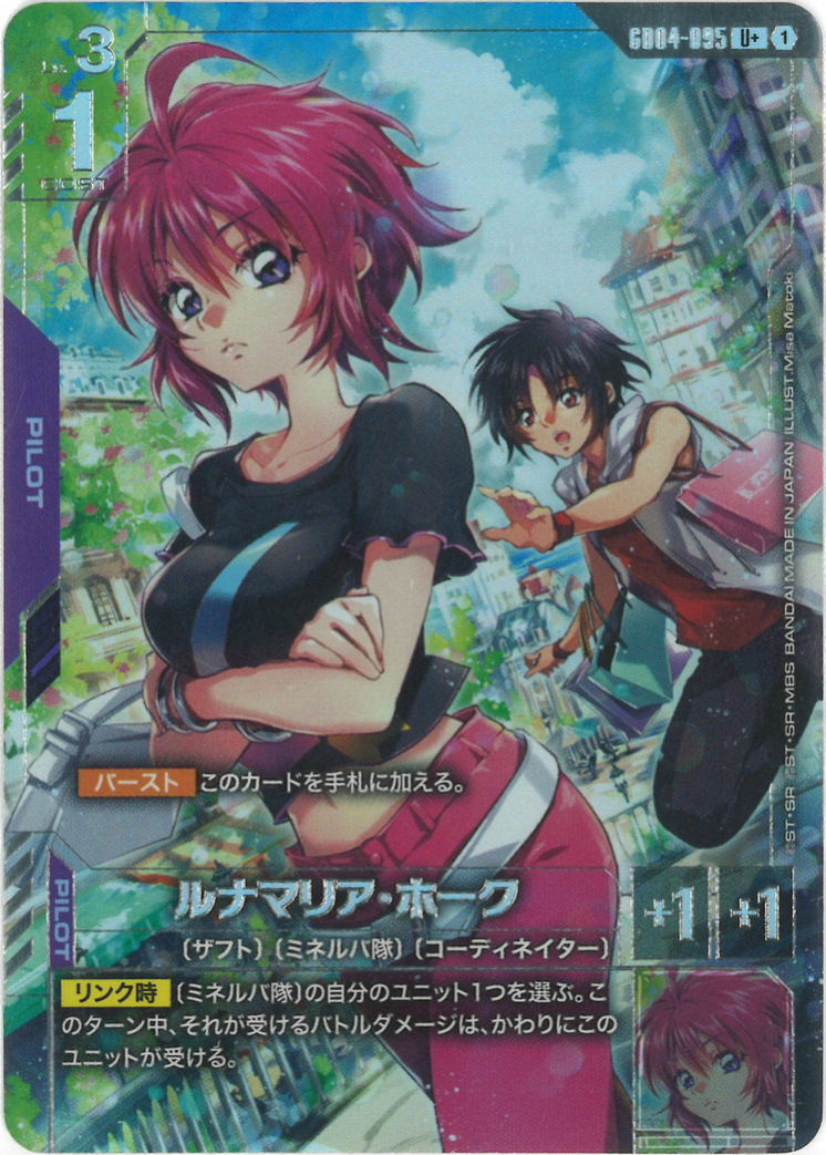 ルナマリア・ホーク(パラレル) {GC-01-GD04-095}
