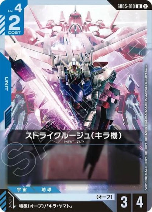 ストライクルージュ(キラ機)(WORLD CHAMPIONSHIPS 26-27 参加賞パック Vol.2) {GC-01-GD05-010}